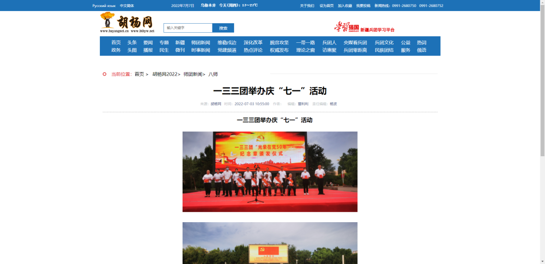 【省媒报道八师直通车】关注主流媒体 了解八师石河子市经济社会发展动态