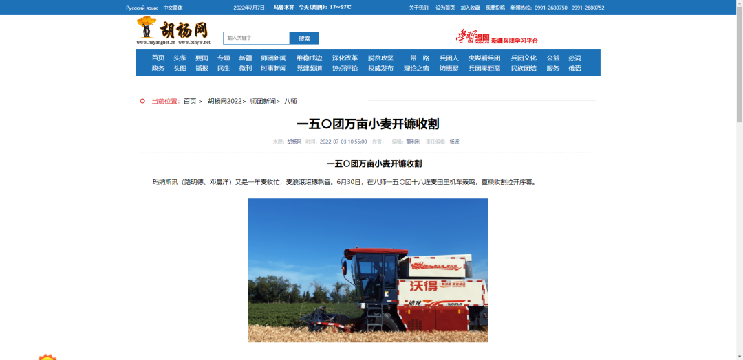 【省媒报道八师直通车】关注主流媒体 了解八师石河子市经济社会发展动态