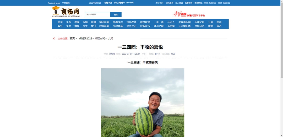 【省媒报道八师直通车】关注主流媒体 了解八师石河子市经济社会发展动态