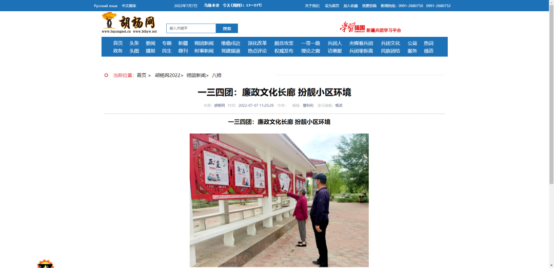 【省媒报道八师直通车】关注主流媒体 了解八师石河子市经济社会发展动态