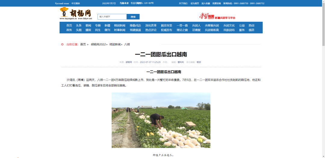 【省媒报道八师直通车】关注主流媒体 了解八师石河子市经济社会发展动态