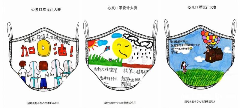 福田区园岭实验小学开展心理健康月活动(图2)