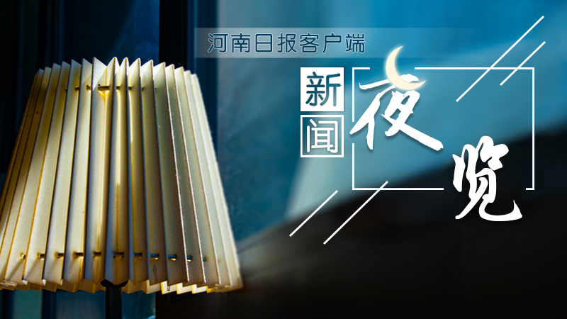 20年的奥运会在哪里举行（10月16日新闻夜览｜中国共产党第二十次全国代表大会开幕；为什么嫦娥四号要给月球量体温；2022年世界技能大赛特别赛中国代表团斩获首金）