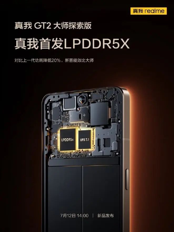 神奇颜值？真我GT2大师探索版再曝：首发LPDDR5X、闪充技术再突破