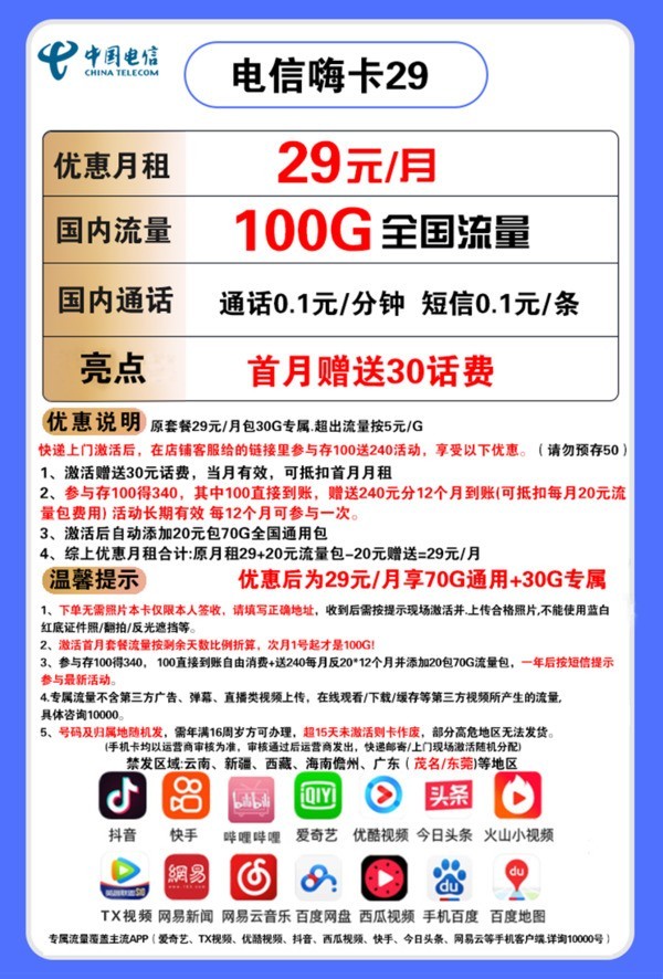 还等什么？1元享100GB流量电信嗨卡