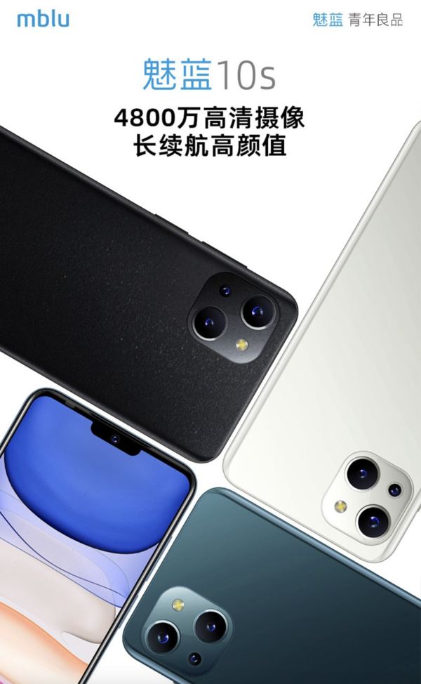 魅蓝10s上架 虎贲T310芯片配AG玻璃背板售价仅百元