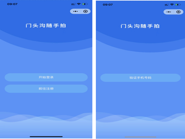 门头沟“随手拍”微信小程序上线，市民拍问题上传政府部门接单速办