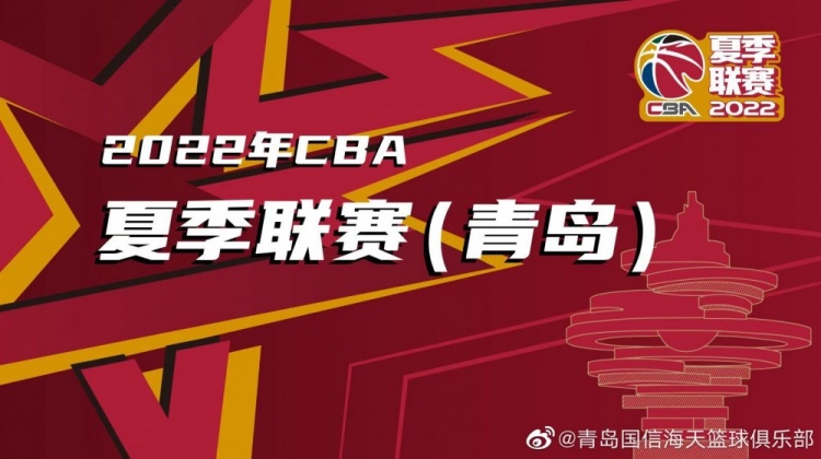 cba篮球联赛在哪个城市进行(CBA夏联15日在青岛开幕 晚上周末票价400元两场 白天200元两场)