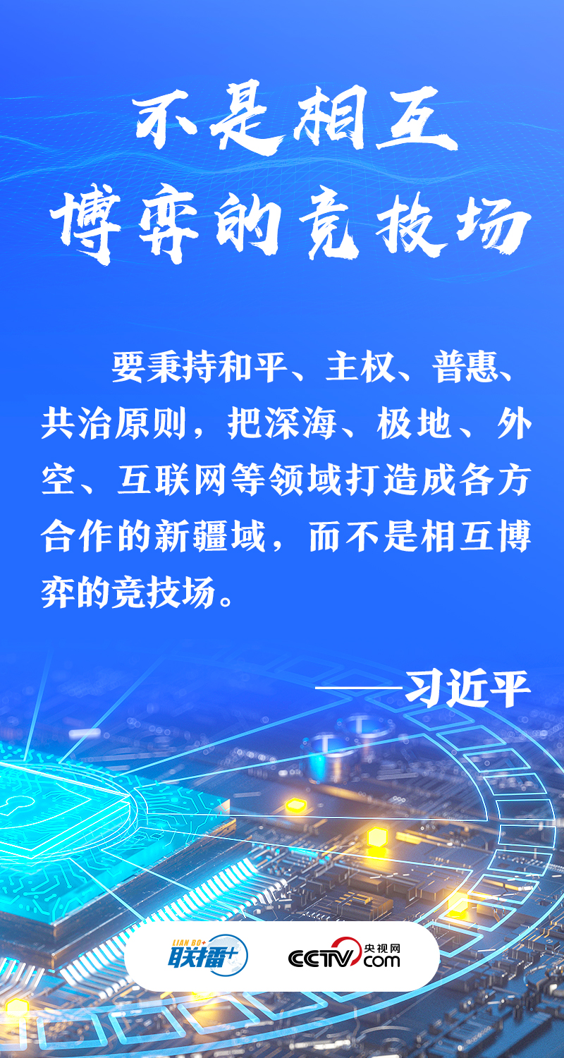联播+｜习近平妙喻“网络空间命运共同体”
