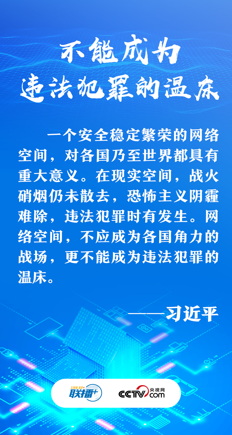 联播+｜习近平妙喻“网络空间命运共同体”