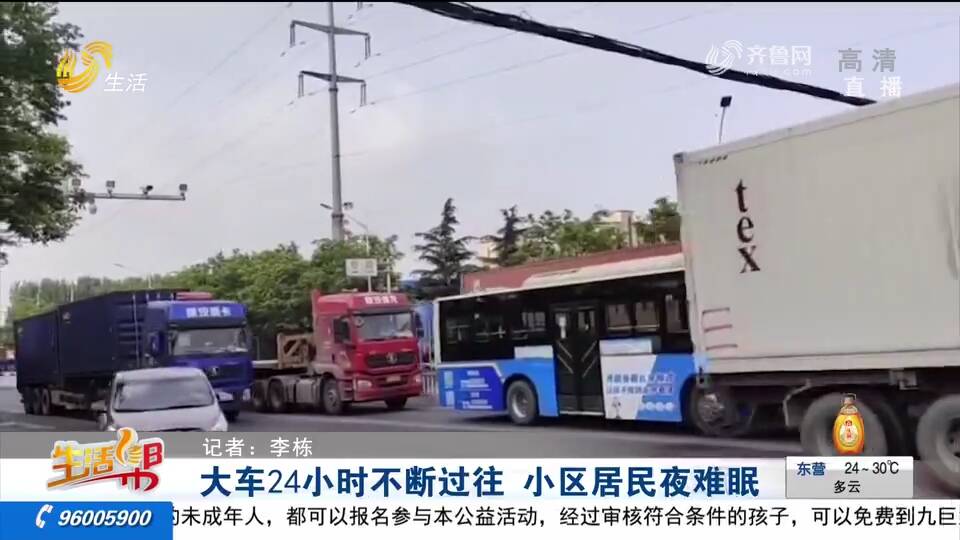天天3·15丨青岛胶州市站前大道大车昼夜通行，周边小区居民饱受噪音困扰