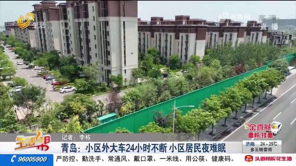 天天3·15丨青岛胶州市站前大道大车昼夜通行，周边小区居民饱受噪音困扰