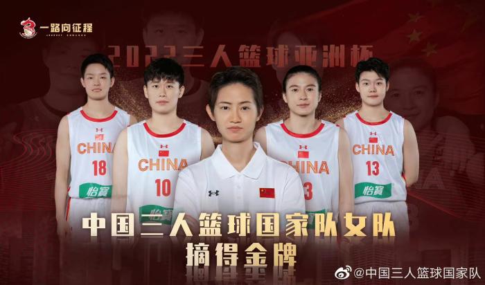 女篮亚洲杯冠军是谁(中国三人女篮夺亚洲杯冠军 这支队伍咋这么牛？)