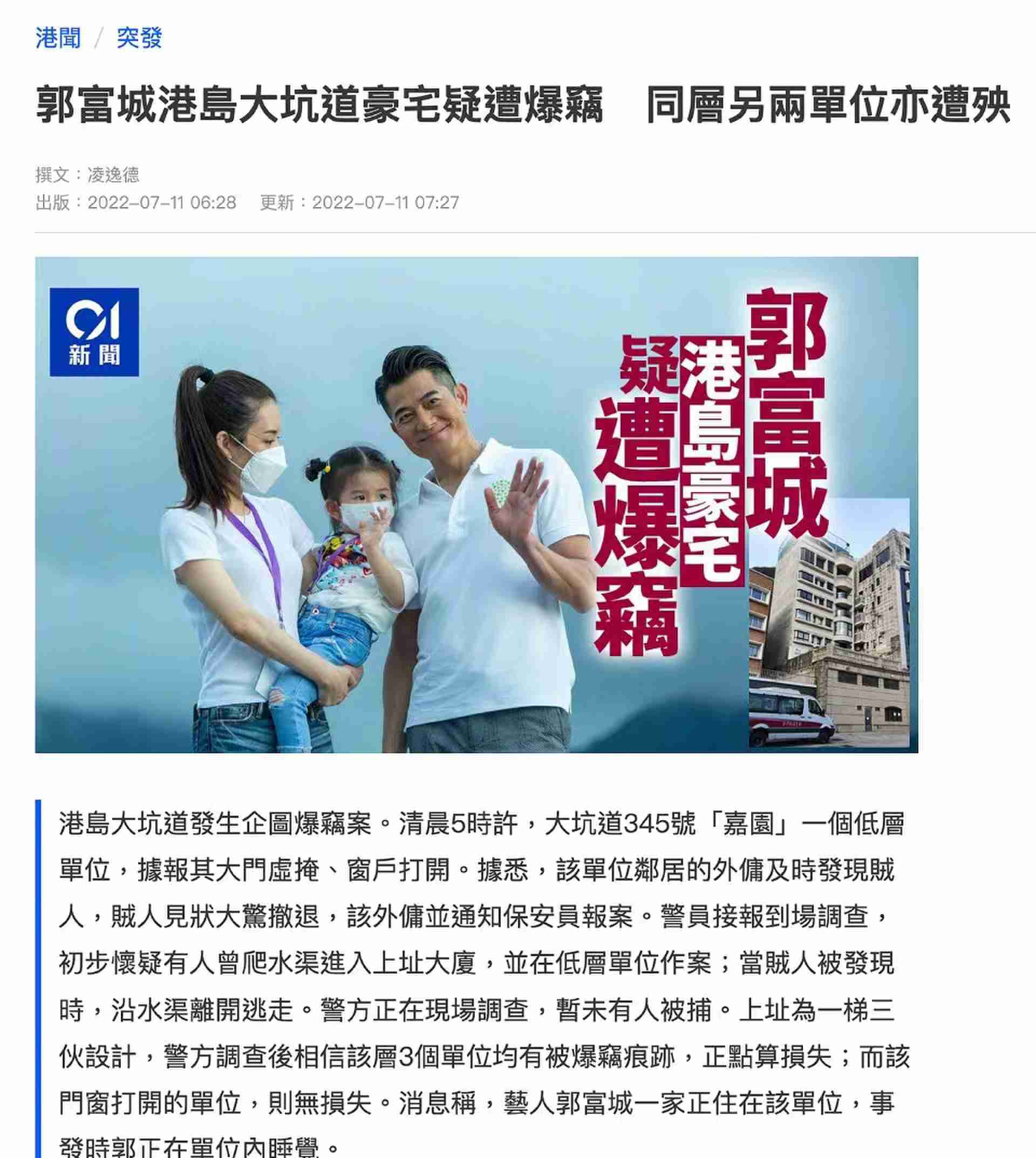 郭富城香港住宅遭窃，案发时正在家里睡觉，岳父到警局协助调查