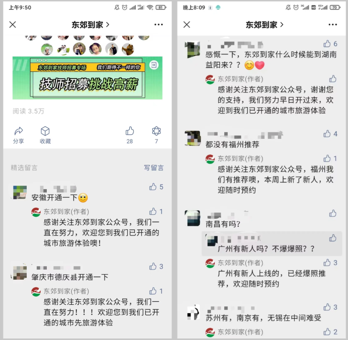 “宅”经济下的O2O上门按摩服务行业：东郊到家竞品分析