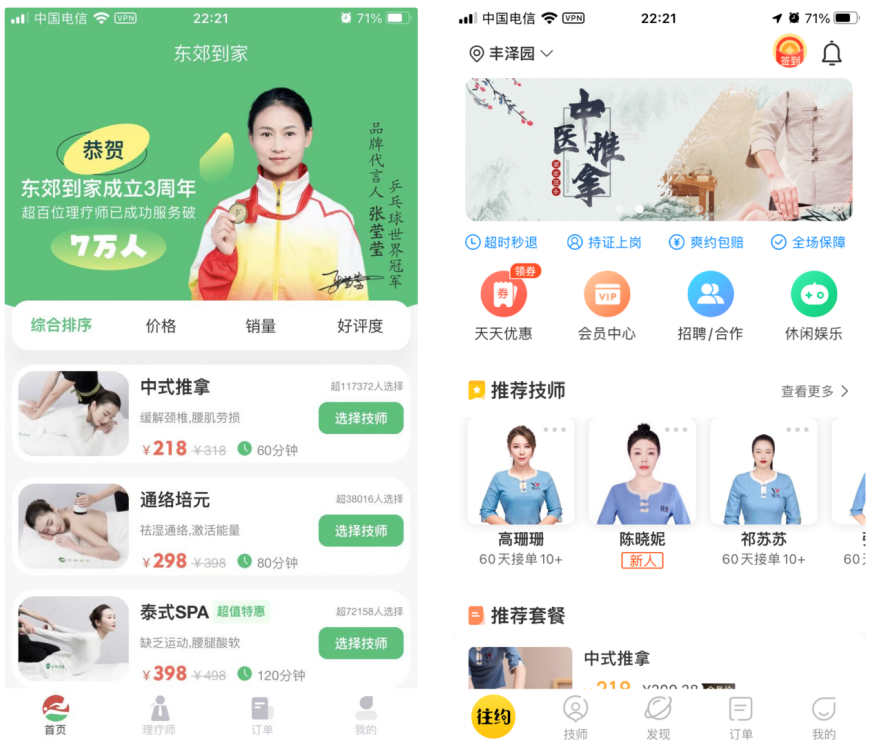 “宅”经济下的O2O上门按摩服务行业：东郊到家竞品分析