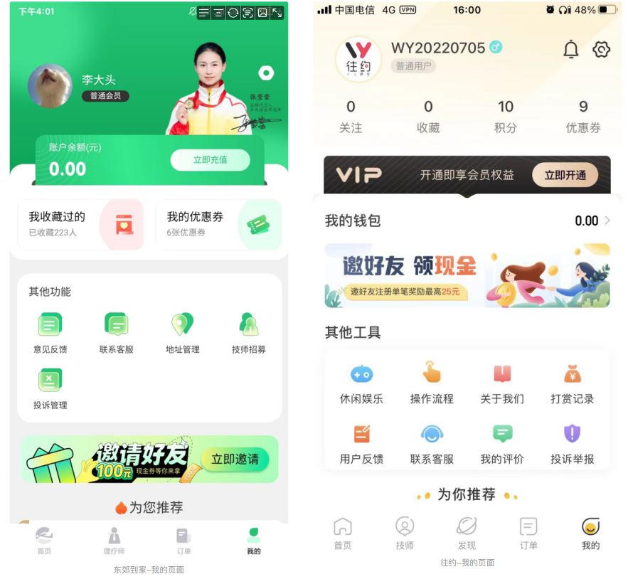 “宅”经济下的O2O上门按摩服务行业：东郊到家竞品分析