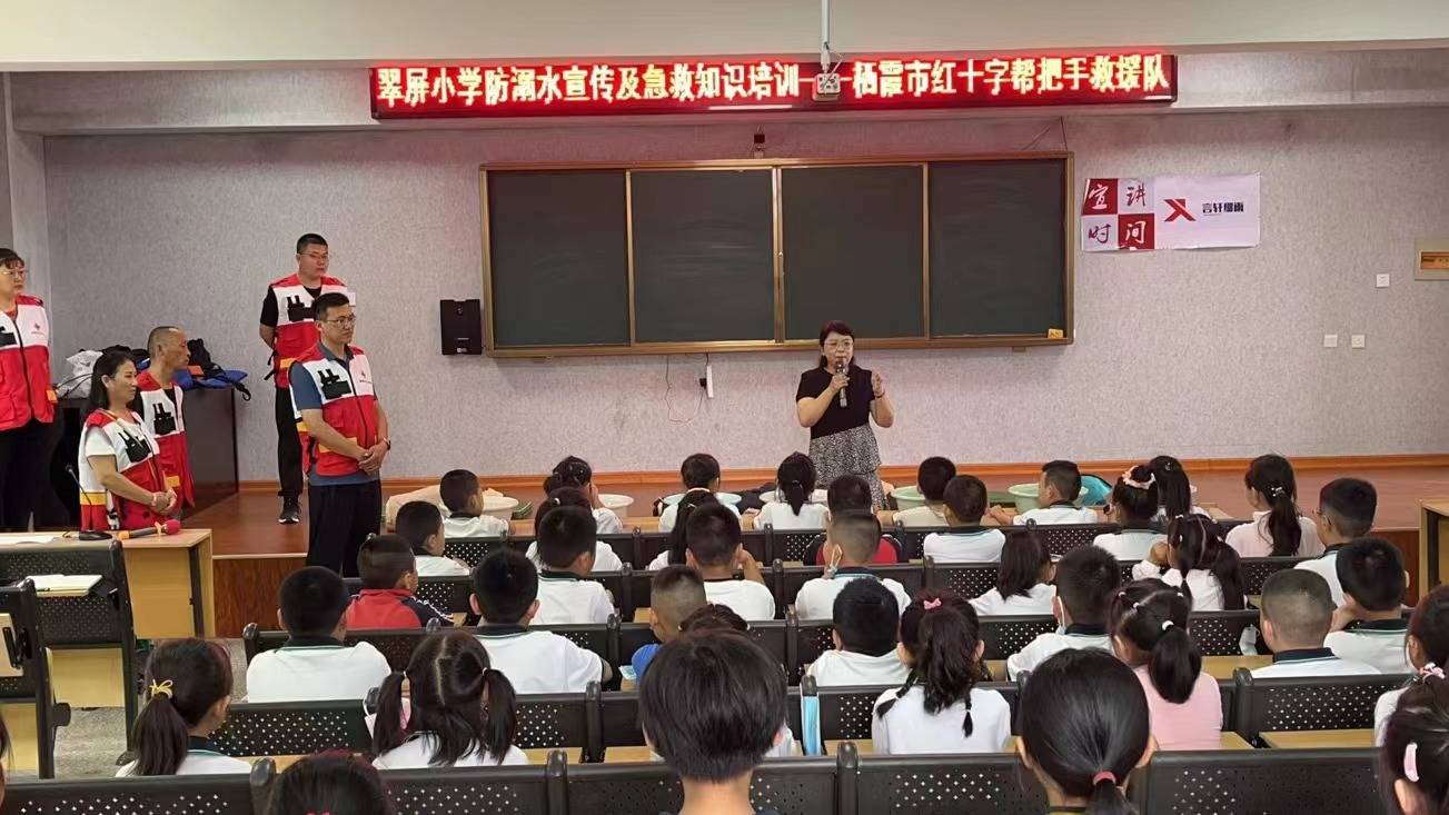 栖霞市翠屏中心小学 防溺水安全教育活动(图1)