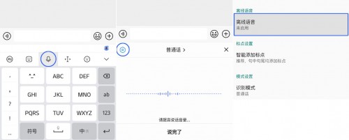 讯飞输入法AI语音升级：行业首款离线方言语音输入法