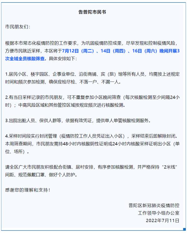 nba上海赛为什么不能退票(上海通报1例BA.5后续情况！多区公告！收到10086的这条短信要注意)