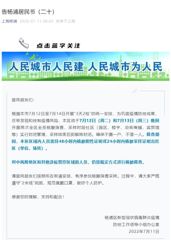 nba上海赛为什么不能退票(上海通报1例BA.5后续情况！多区公告！收到10086的这条短信要注意)