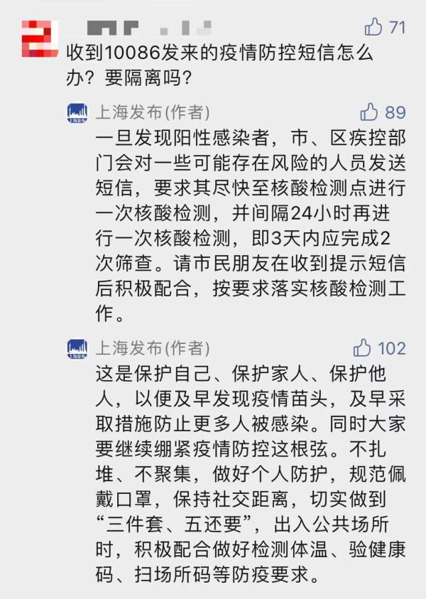 nba上海赛为什么不能退票(上海通报1例BA.5后续情况！多区公告！收到10086的这条短信要注意)