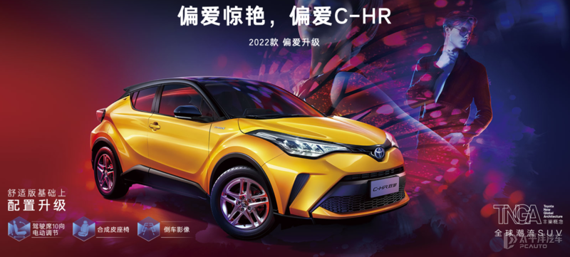 2022款广汽丰田C-HR上市 售14.18万元起