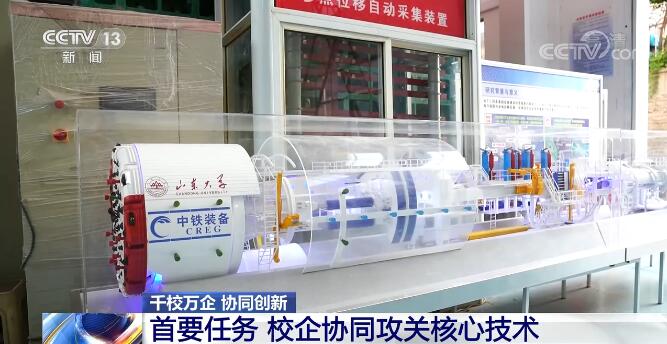 千校万企 协同创新 | 校企形成协同创新伙伴关系 联合攻关核心技术