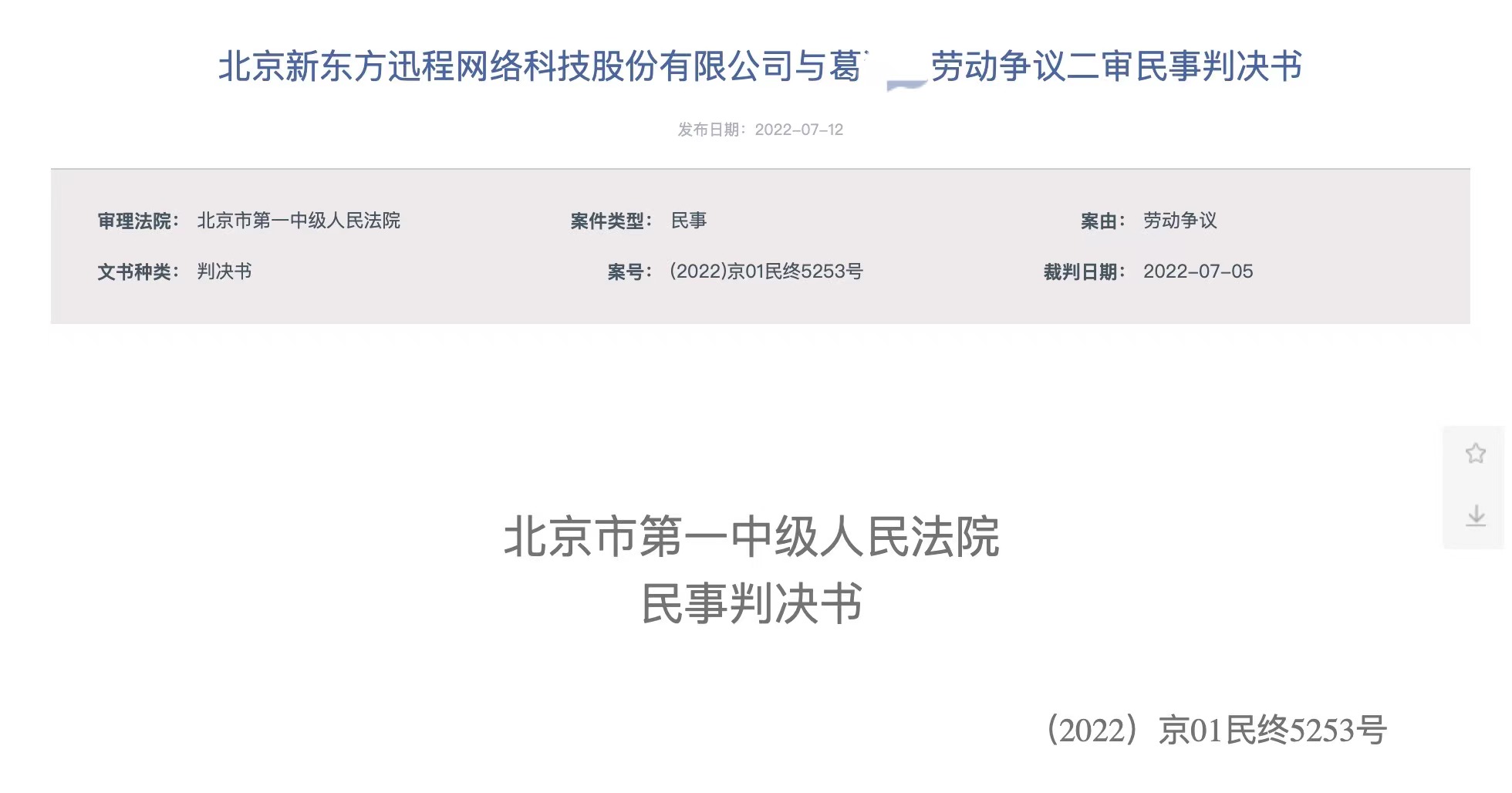 新东方辞退拒绝调岗员工被判赔38.25万元