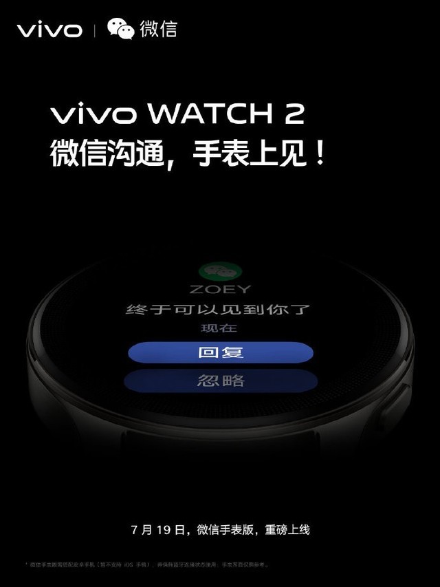 微信可直接在手表上用 vivo WATCH 2将正式上线这一功能