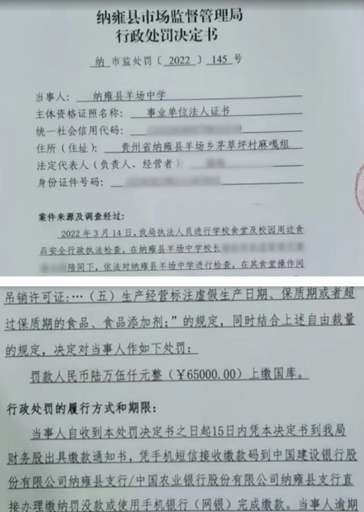 司法局介入调查“贵州一中学7两花椒过期被罚6.5万元”事件