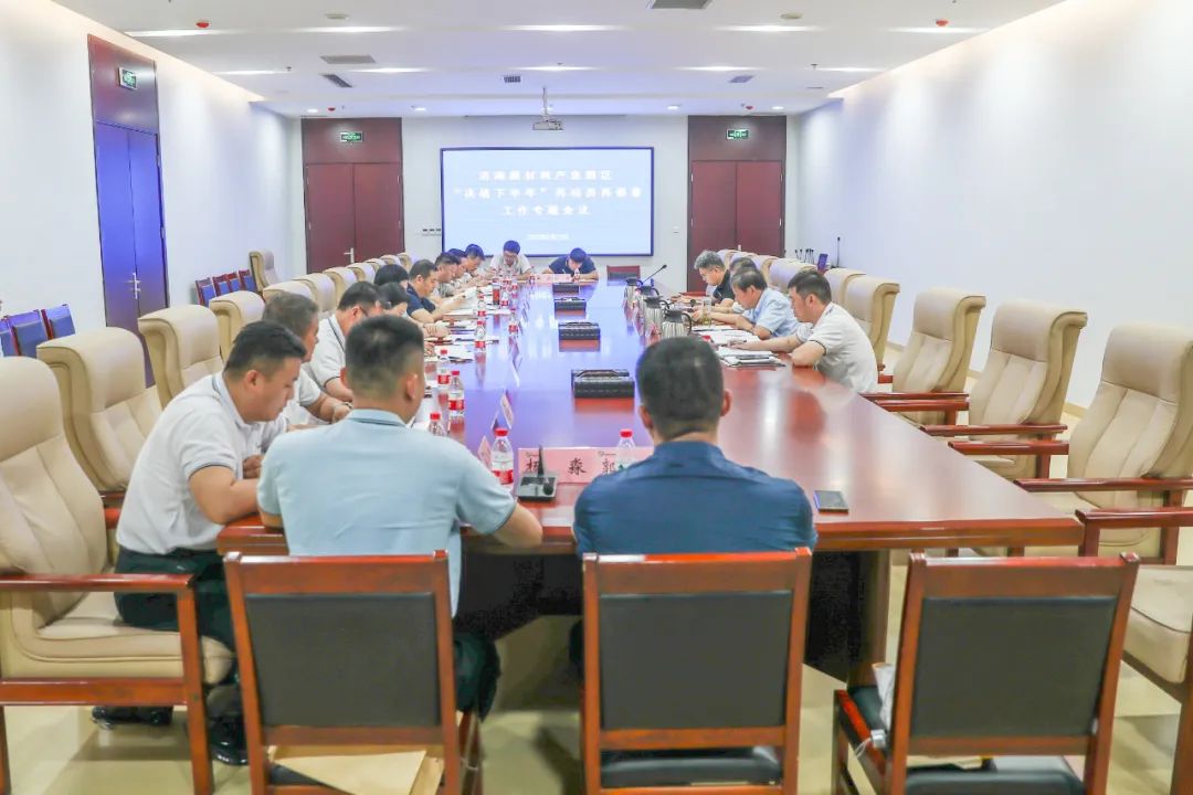 济南新材料产业园区召开“决战下半年”再动员再部署工作专题会