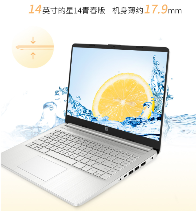 大学生上网课笔记本怎么选？惠普星14青春版推荐给你