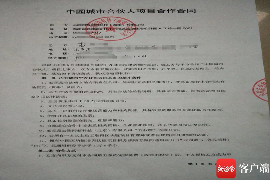 诚信海南 | 咋回事？收了15万元押金和代理费之后，海南这家公司却“跑路”