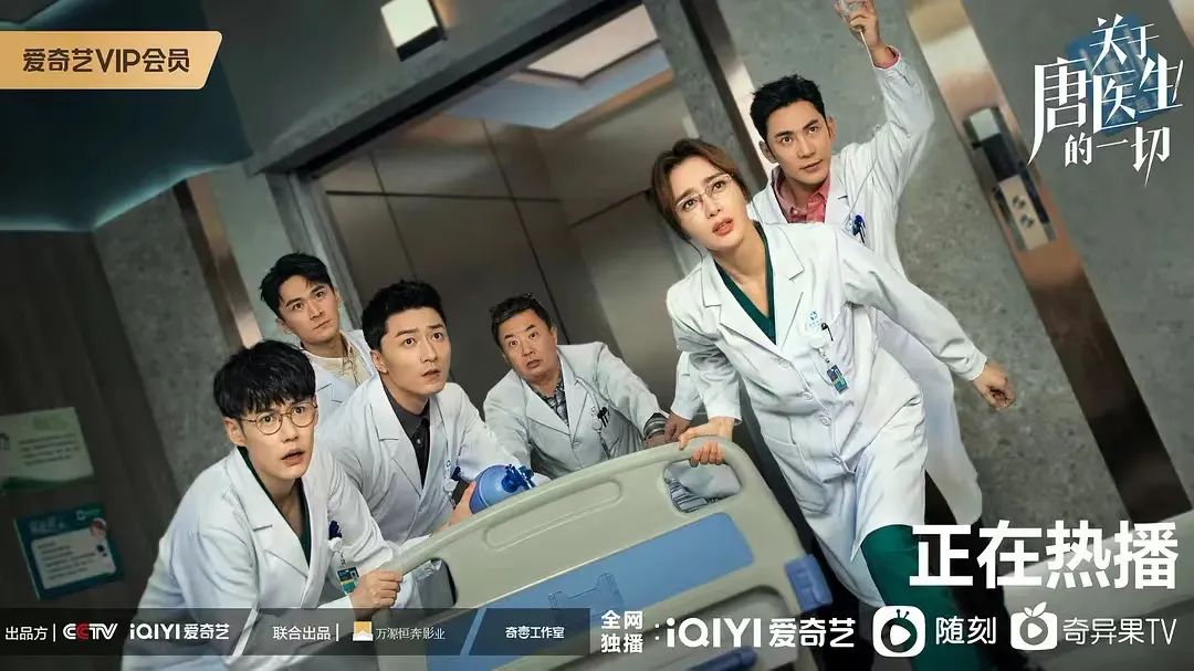 《关于唐医生的一切》迈出医疗剧的一大步，国产职场剧未来可期？