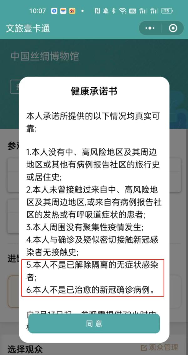 13家博物馆要求参观者承诺“未感染过新冠”，什么操作？