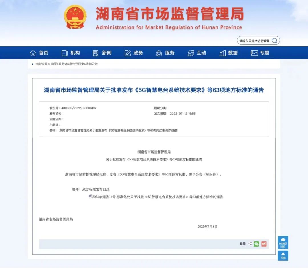 湖南发布63项地方标准，媒体人有必要了解这一项