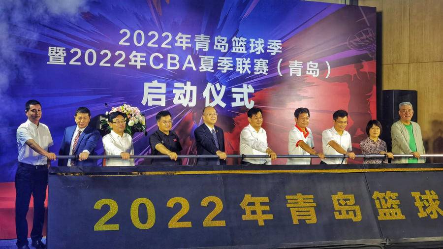 今天篮球比赛在哪里举办(绽放篮球魅力，点燃精彩一夏！2022年青岛篮球季正式启动)