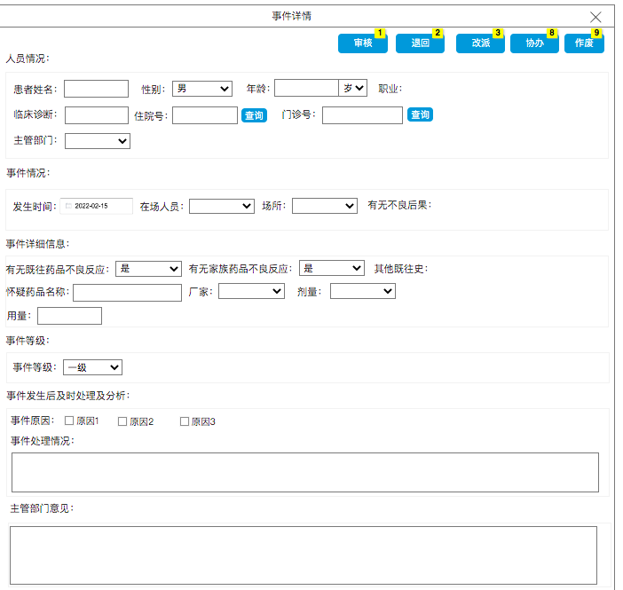医疗不良事件系统从0到1设计分享（一）