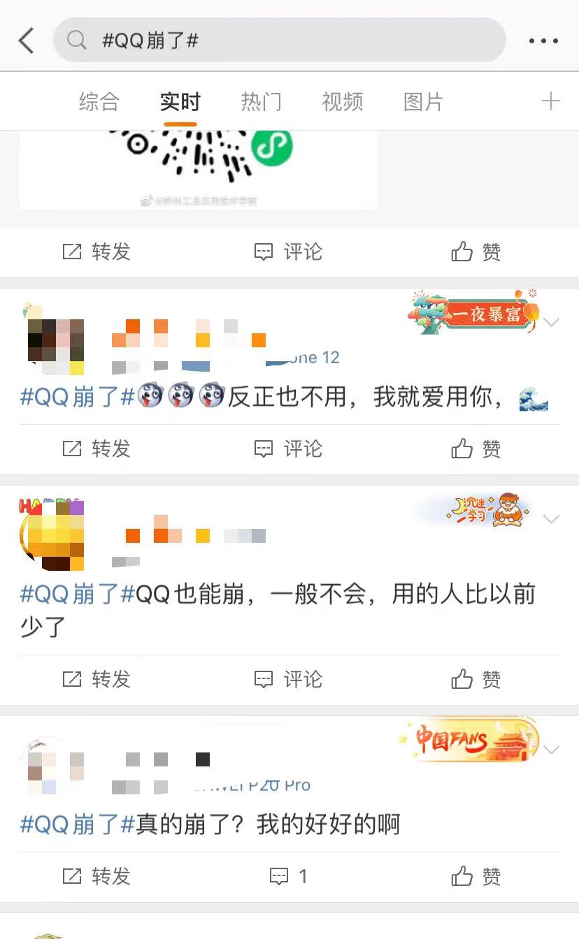 “QQ崩了”上热搜，网友：反正也不用