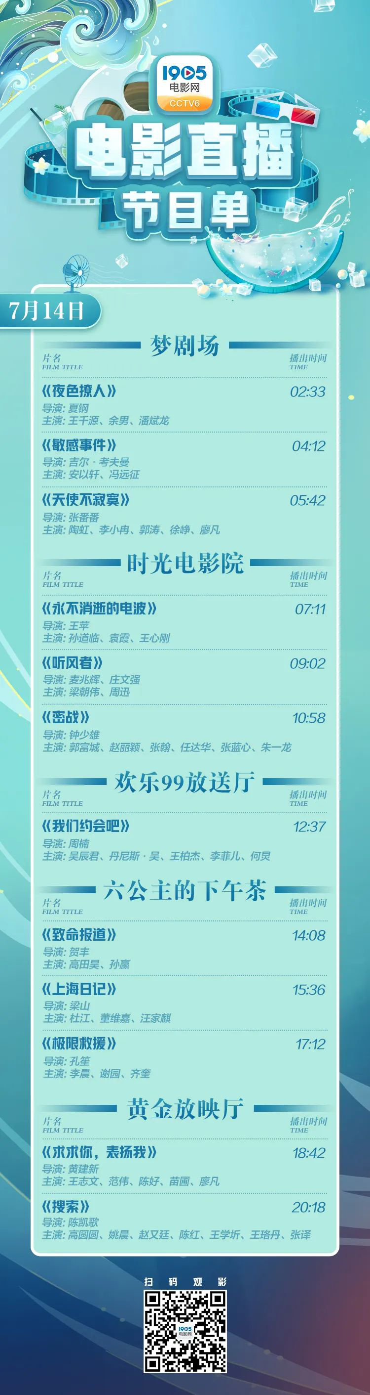 《密战》重磅来袭 7月14日1905APP12部大片连播