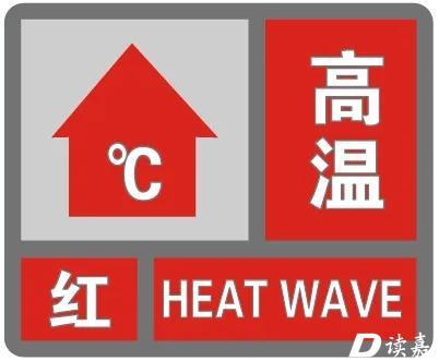 連續(xù)兩天高溫紅色預警！趁“熱”收下這份防暑降溫指南