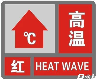 连续两天高温红色预警！趁“热”收下这份防暑降温指南