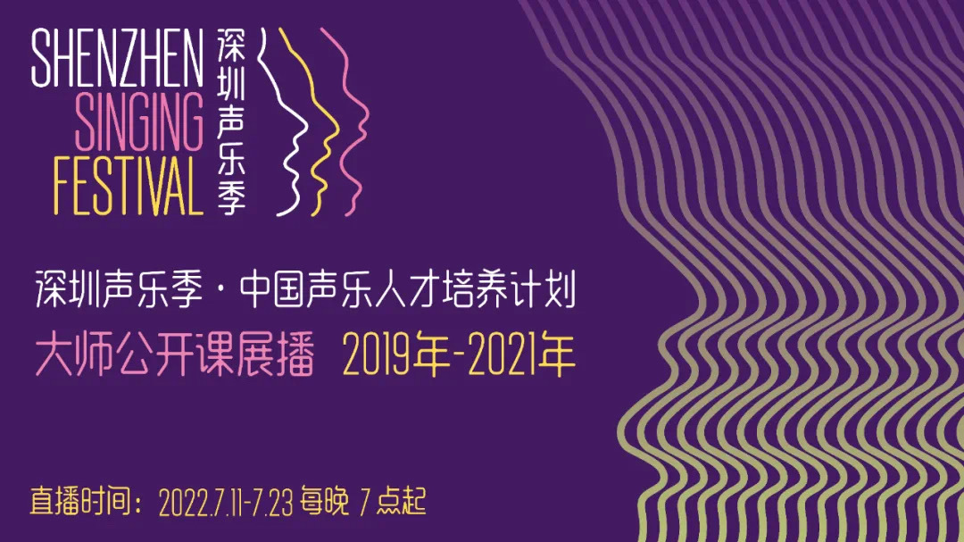 深圳活动直播(免费学声乐！深圳声乐季“大师公开课”每晚7点直播连连看)