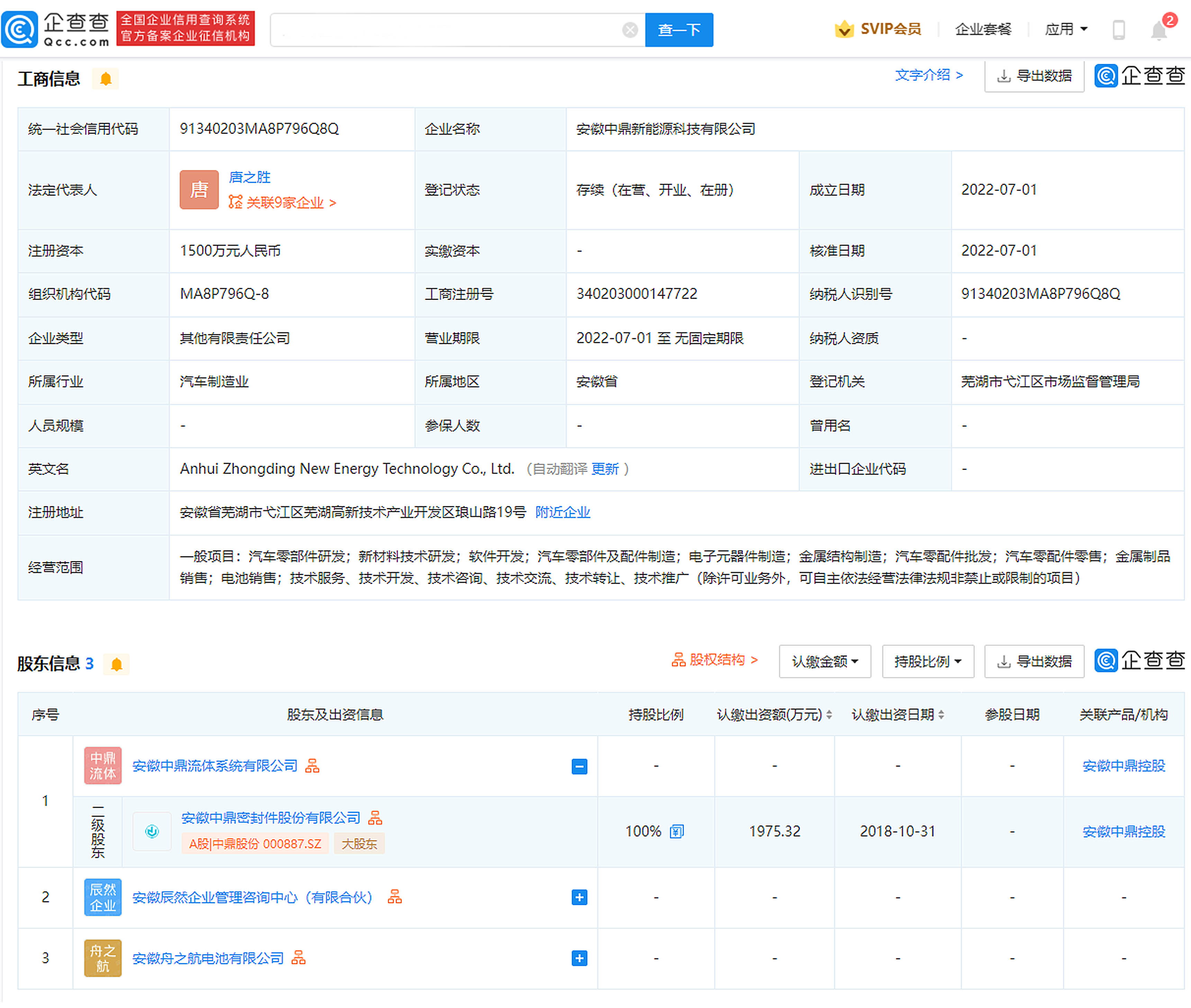 中鼎股份投资成立新能源科技公司，经营范围含汽车零部件研发