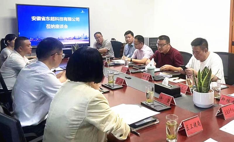安徽省东超科技有限公司莅纳考察