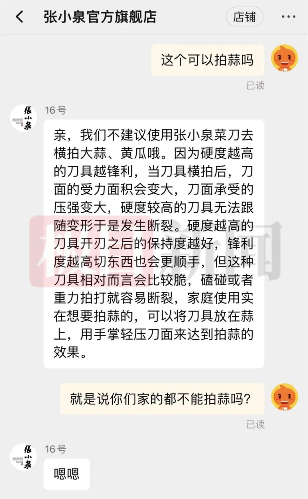 热搜！菜刀拍蒜却断了，张小泉客服：不建议拍蒜和黄瓜！网友调侃：不能拍蒜能割韭菜…