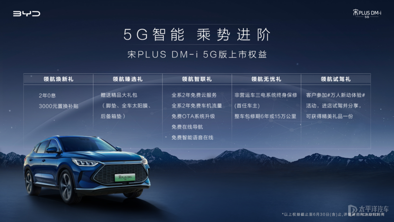 干掉了哈弗H6，比亚迪宋PLUS DM-i又出5G版！18.58万起香吗？