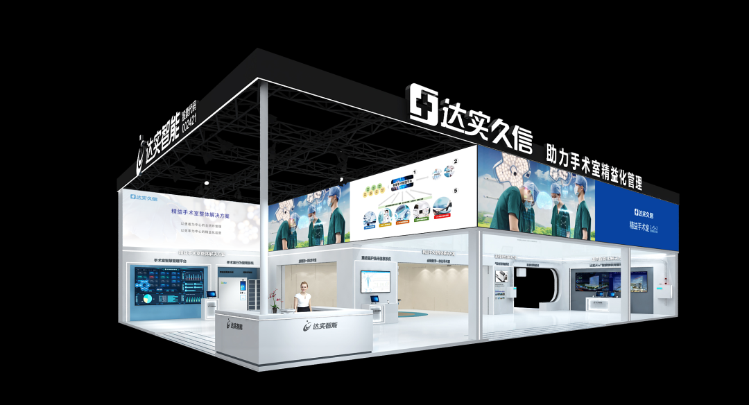 【展商快讯 | 助力手术室精益化管理，达实智能与您相约CHCC2022】