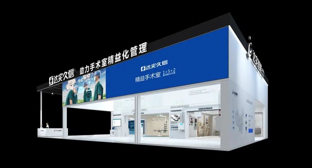 【展商快讯 | 助力手术室精益化管理，达实智能与您相约CHCC2022】